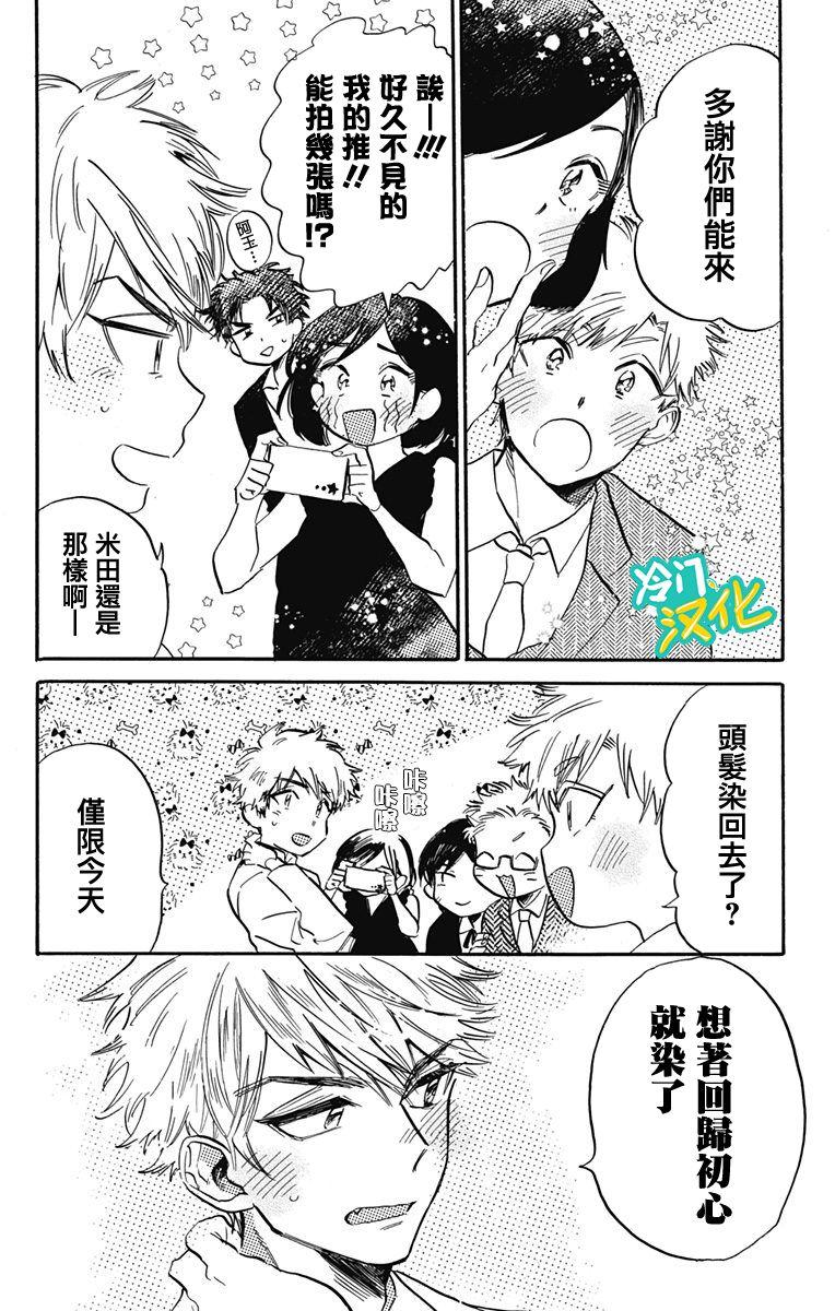 第31话 Oh My Little Girl11