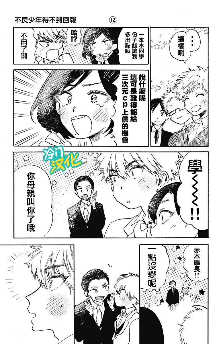 第31话 Oh My Little Girl12