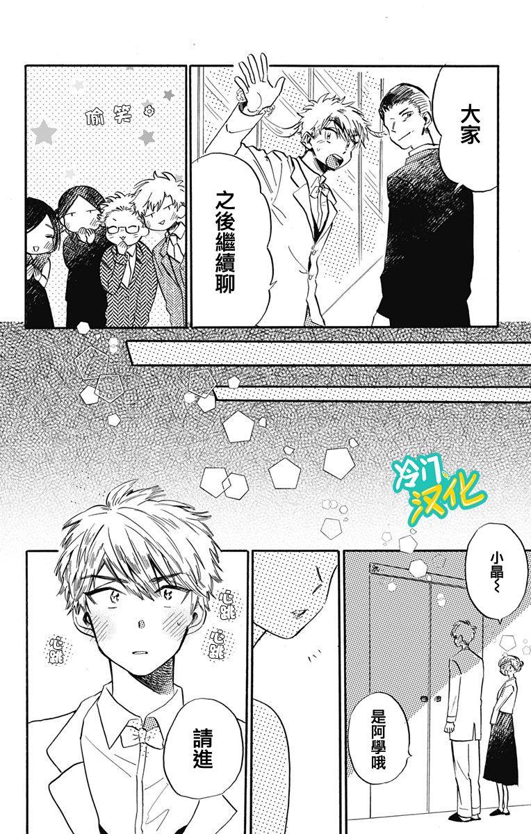第31话 Oh My Little Girl13