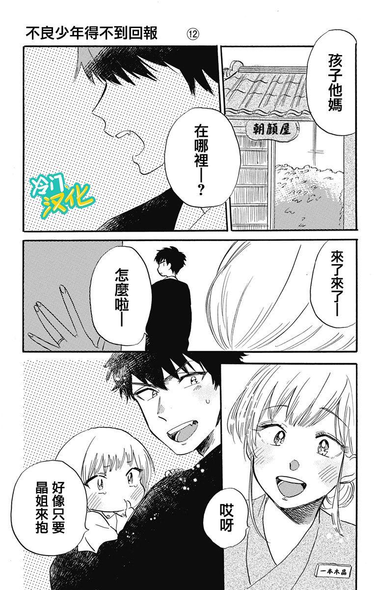 第31话 Oh My Little Girl24