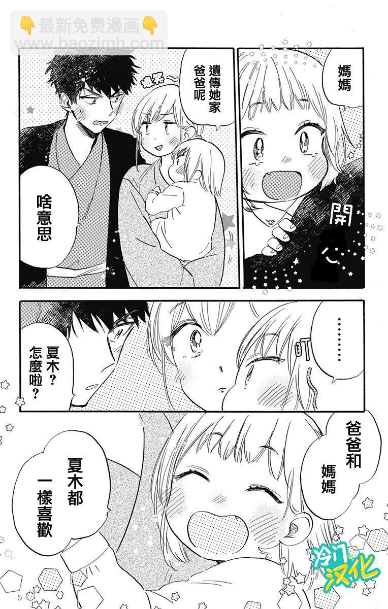 第31话 Oh My Little Girl25