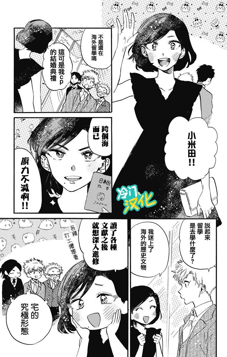 第31话 Oh My Little Girl4