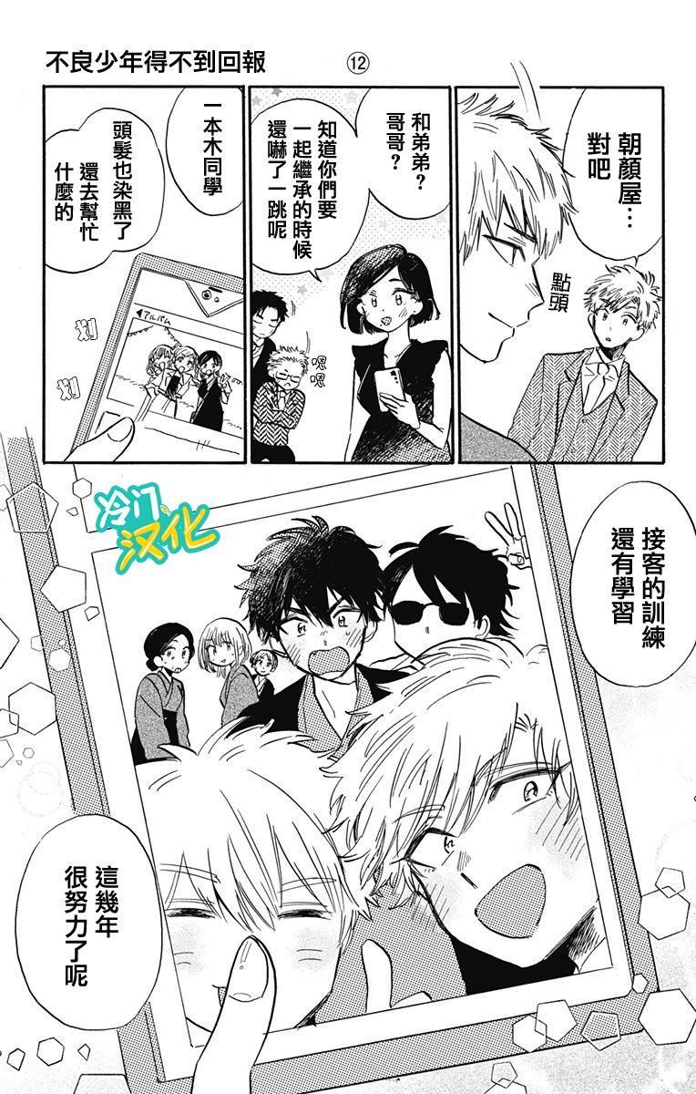 第31话 Oh My Little Girl8