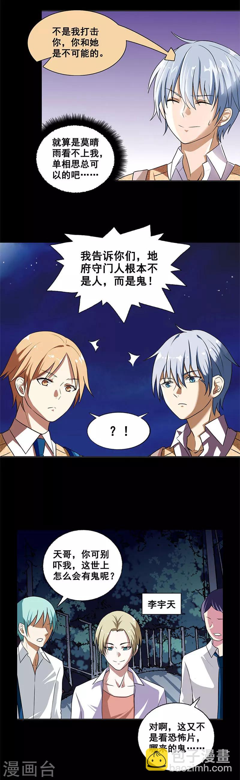 第3话 鬼怪作祟7