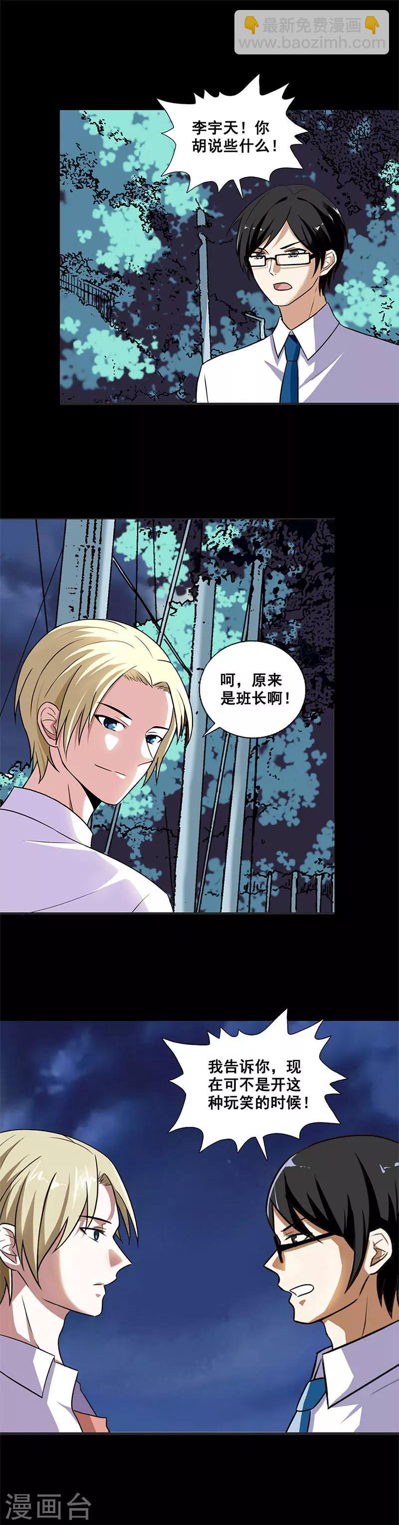 第3话 鬼怪作祟9
