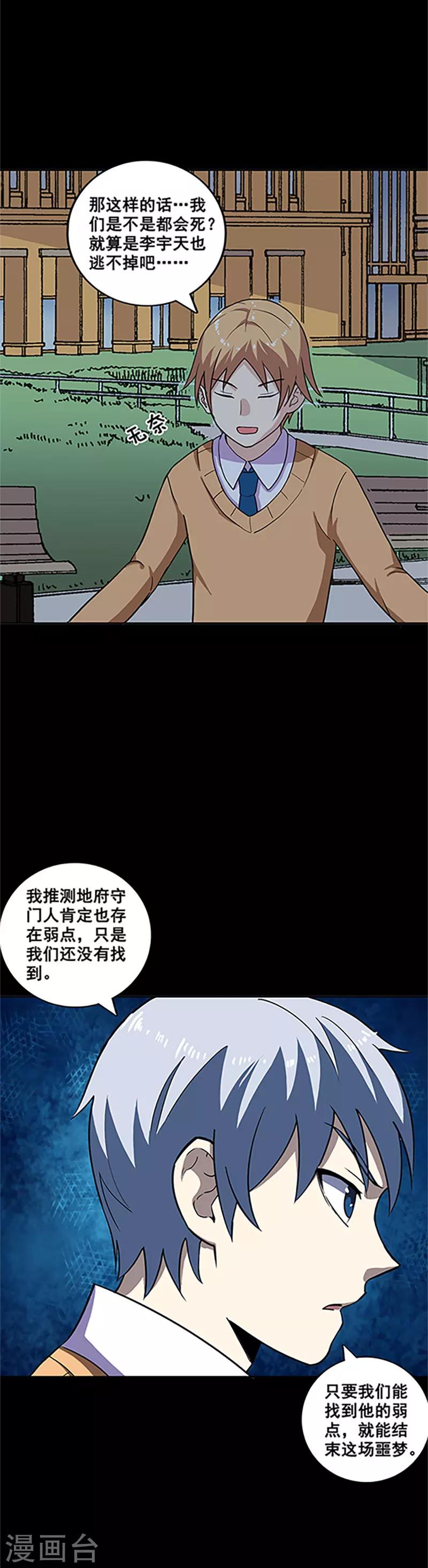 第15话 不要相信他11