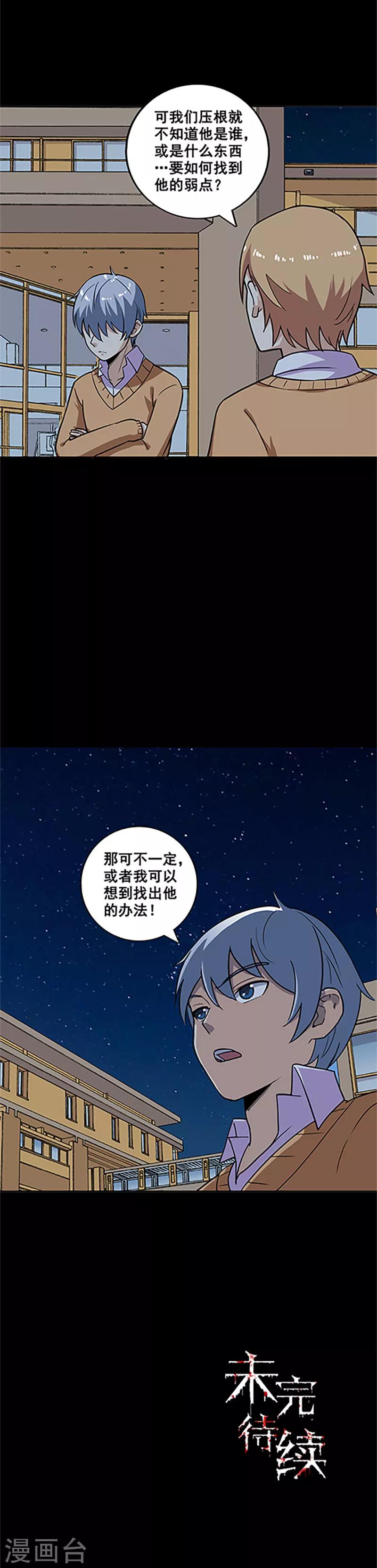 第15话 不要相信他12