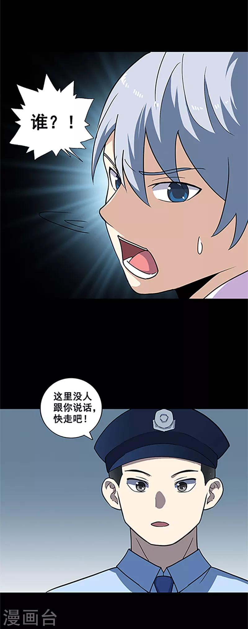 第15话 不要相信他3