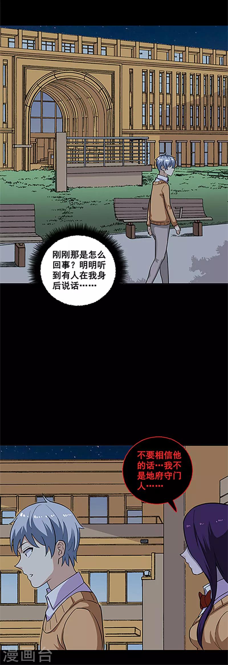 第15话 不要相信他4