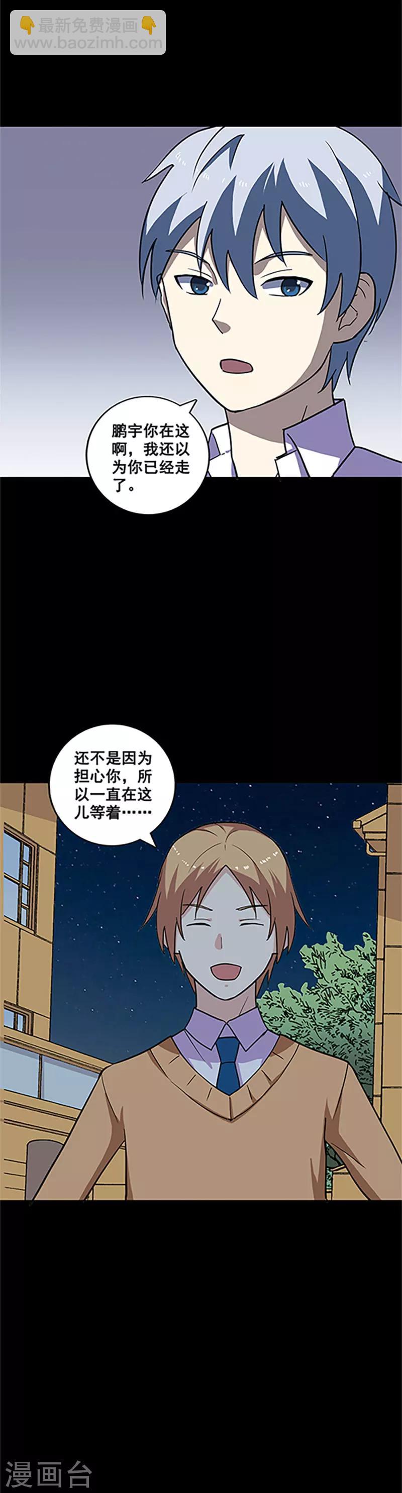 第15话 不要相信他6