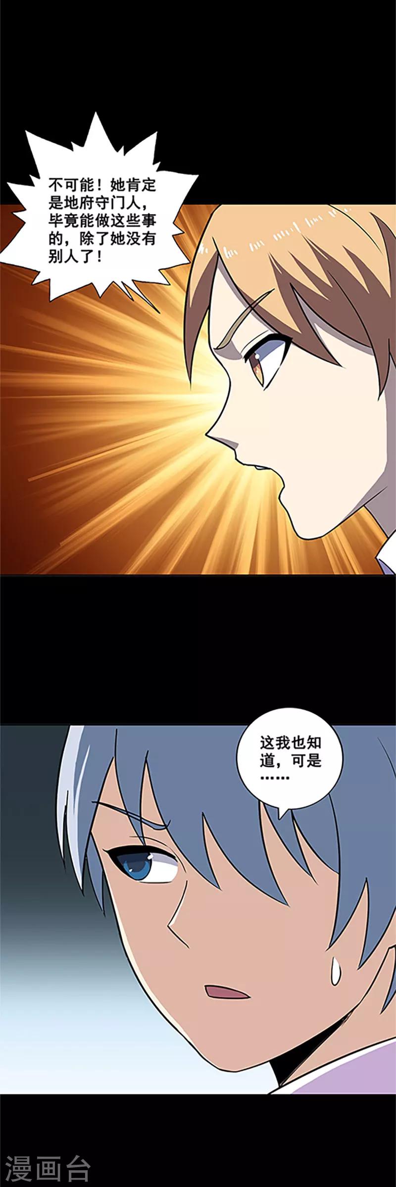 第15话 不要相信他8