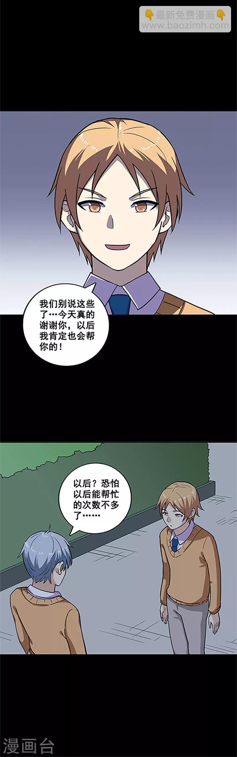 第15话 不要相信他9