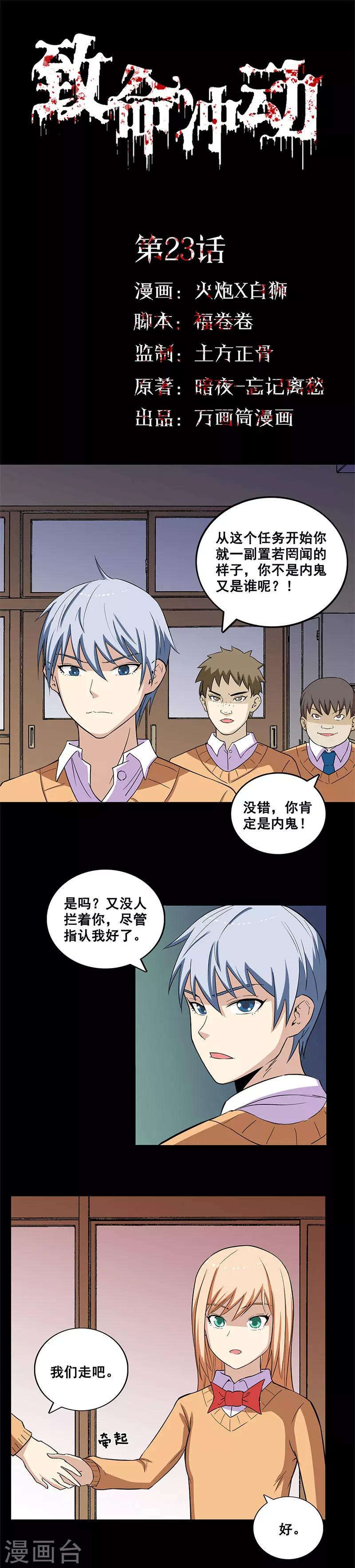 第23话 班长的委托0