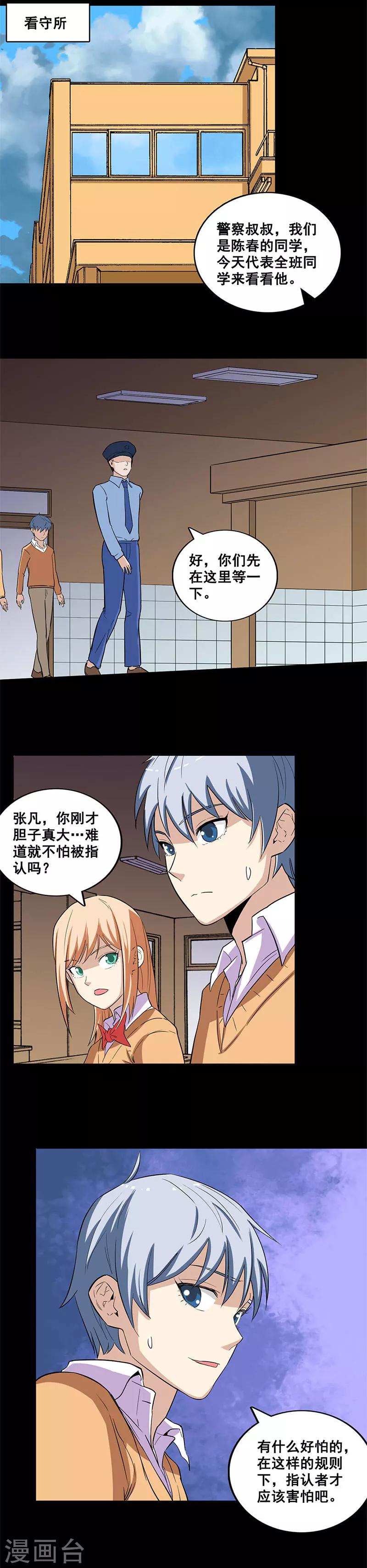 第23话 班长的委托1