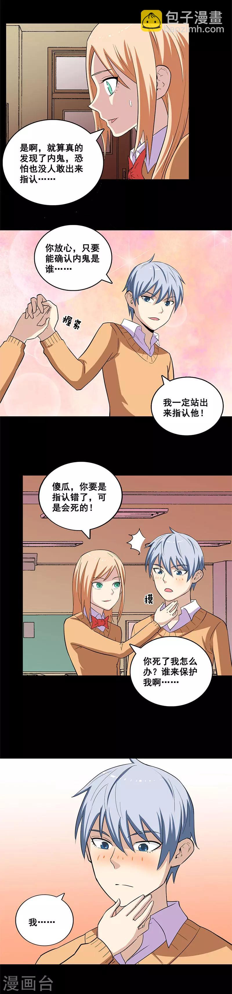 第23话 班长的委托2