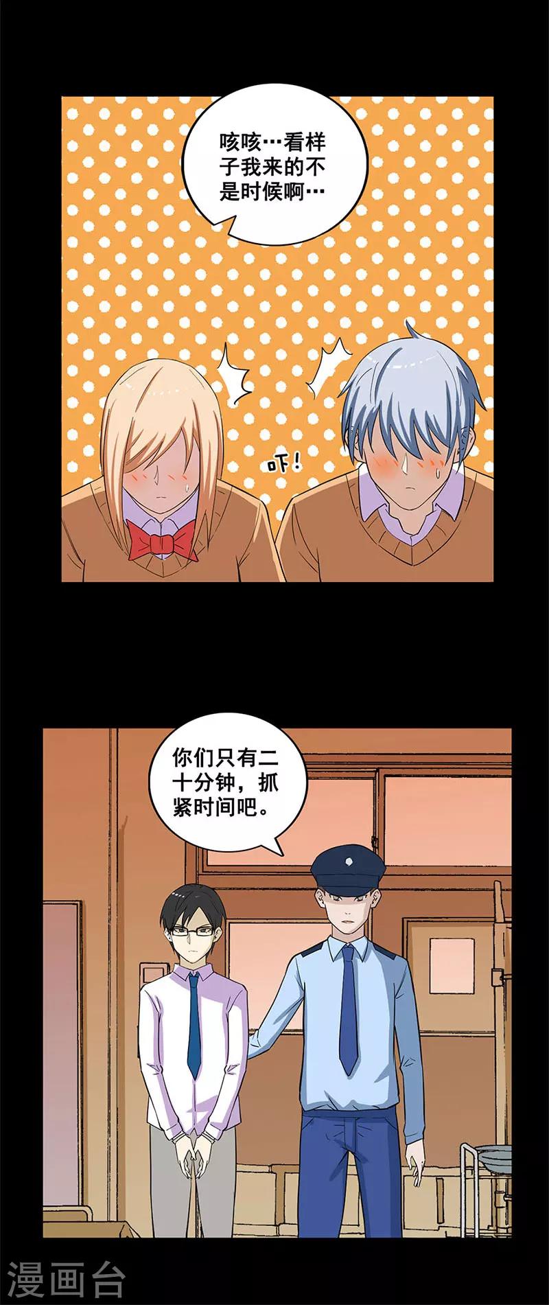 第23话 班长的委托3