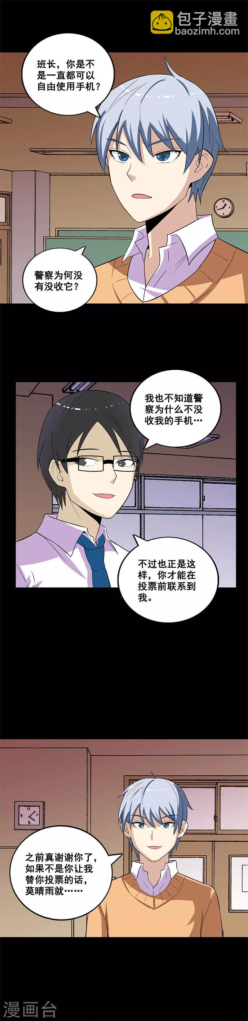 第23话 班长的委托4