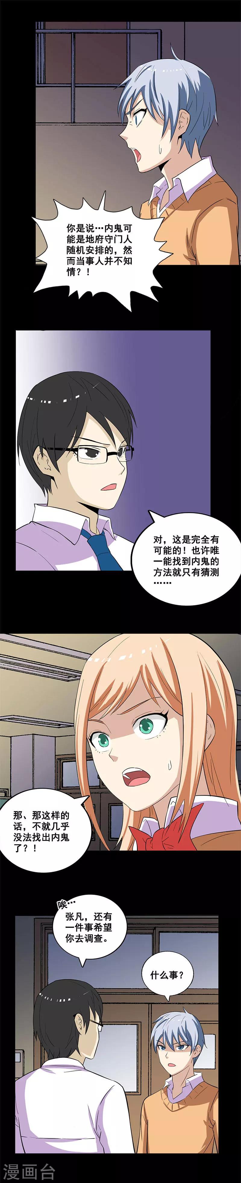 第23话 班长的委托7