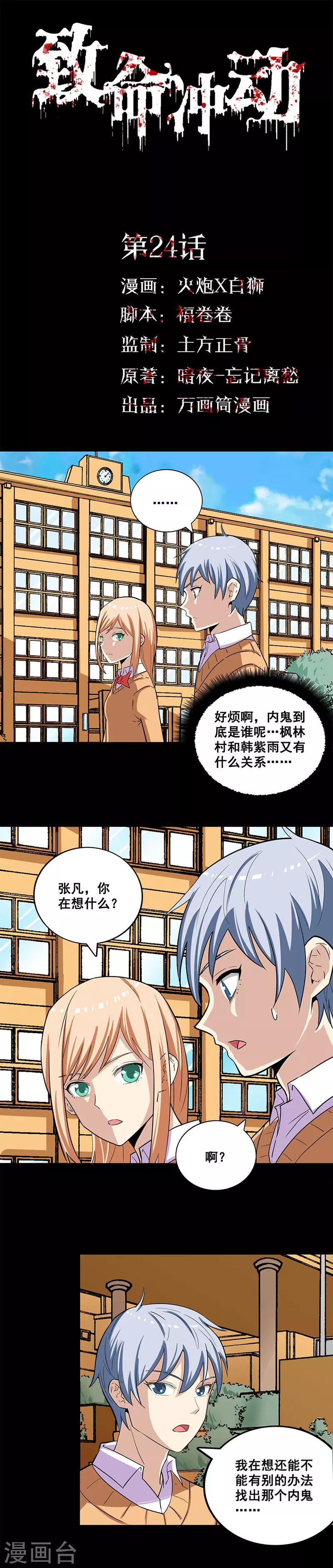 第24话 最后一天0