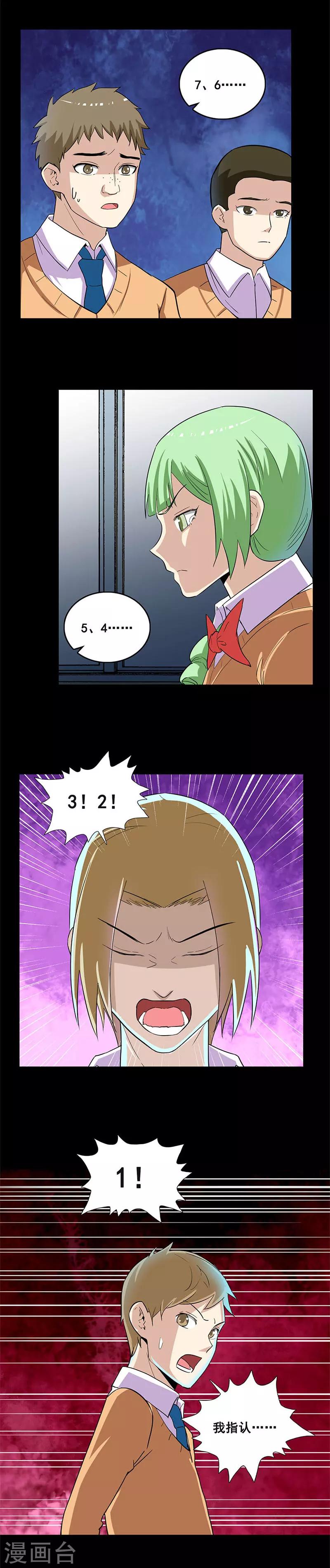 第26话 内鬼是他！1