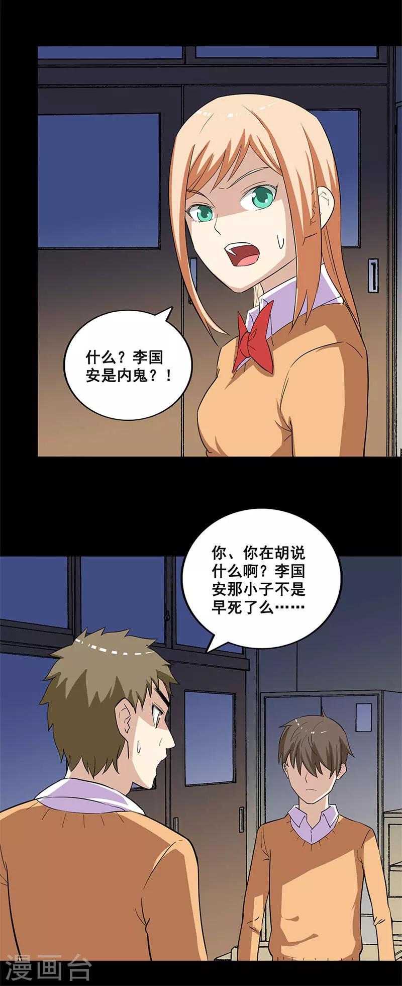 第26话 内鬼是他！3