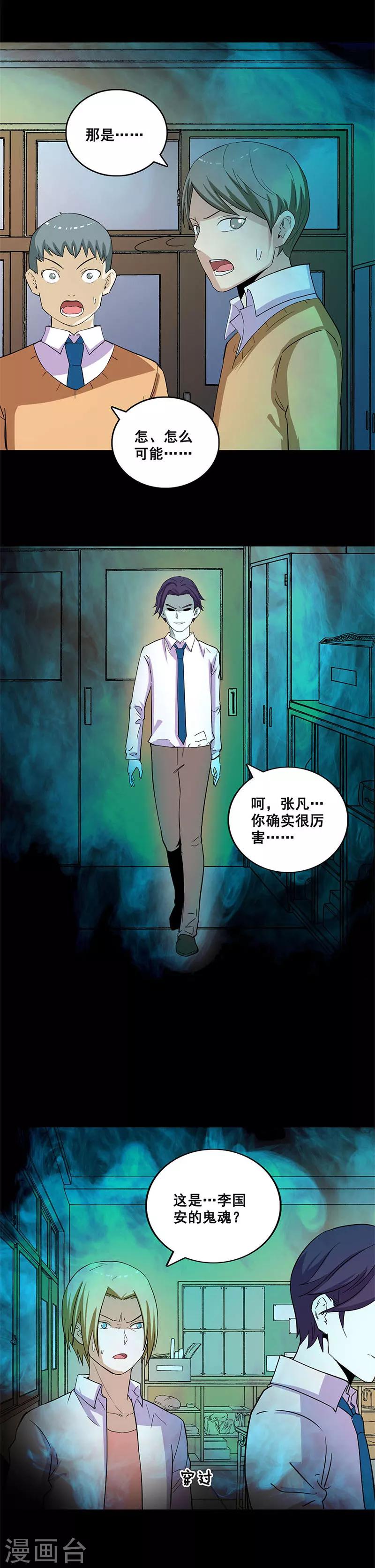 第26话 内鬼是他！6