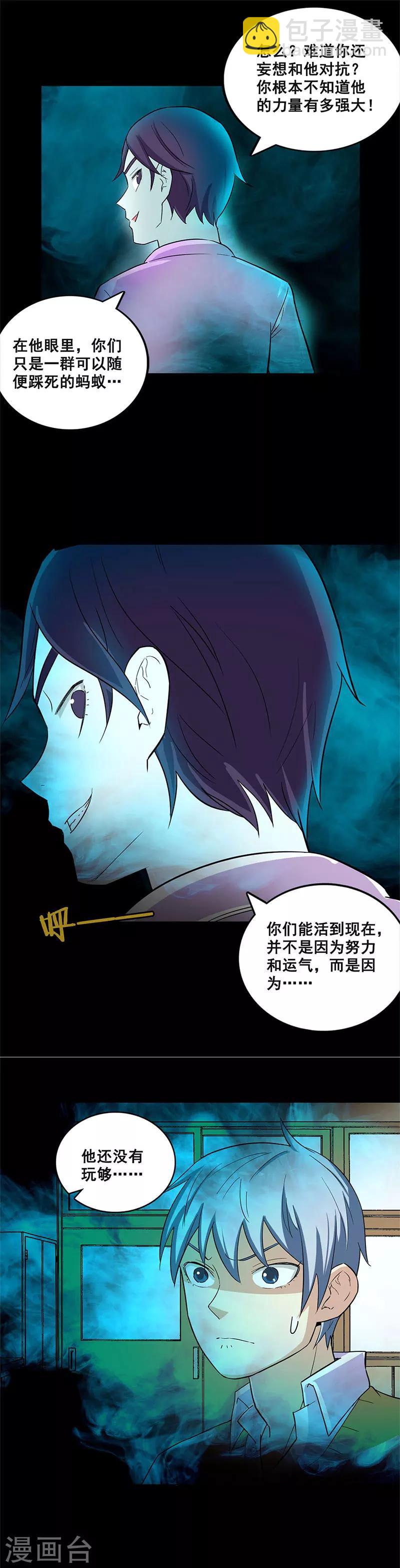第26话 内鬼是他！8