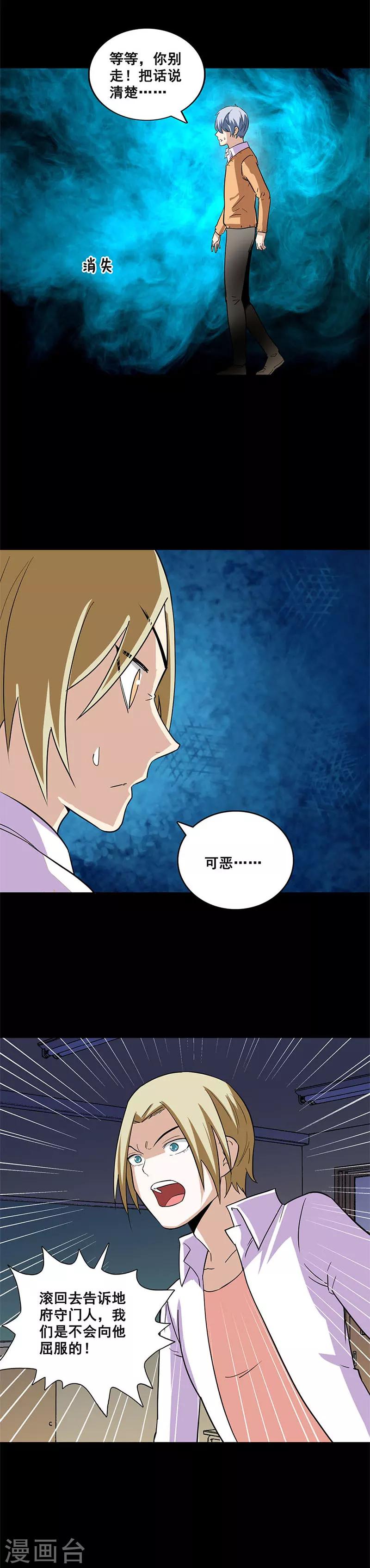 第26话 内鬼是他！9