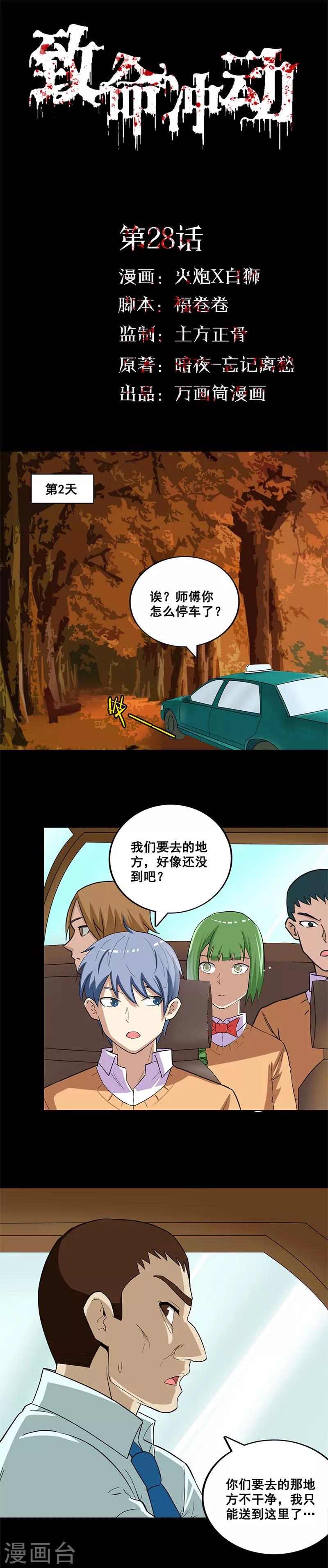 第28话 初探枫林村0