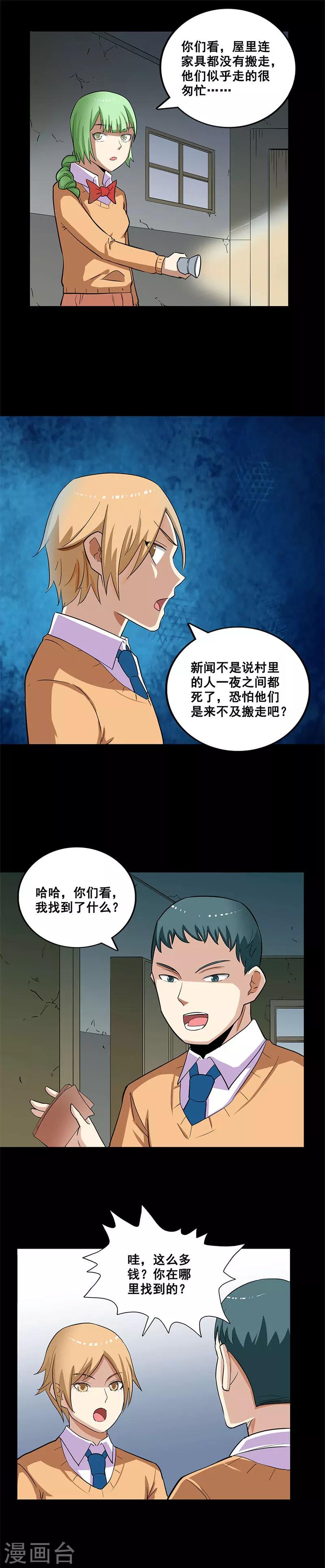 第28话 初探枫林村7