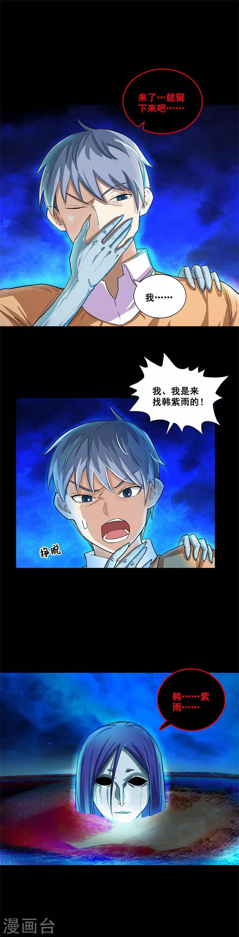 第29话 枫林村遇险4