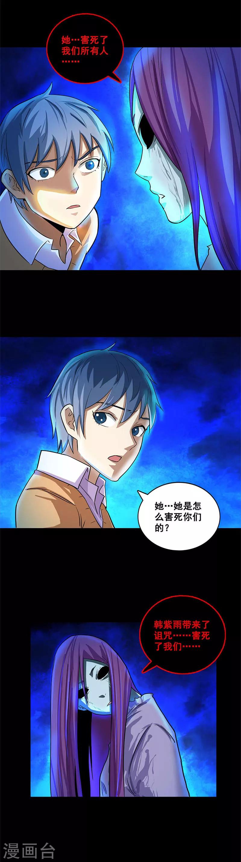 第29话 枫林村遇险6