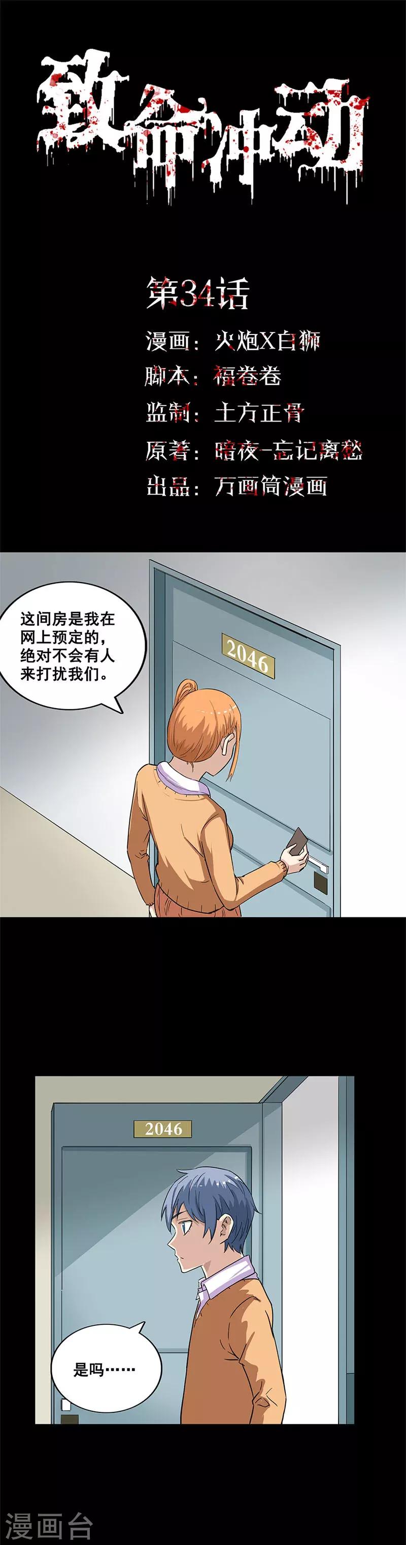 第34话 致命陷阱0