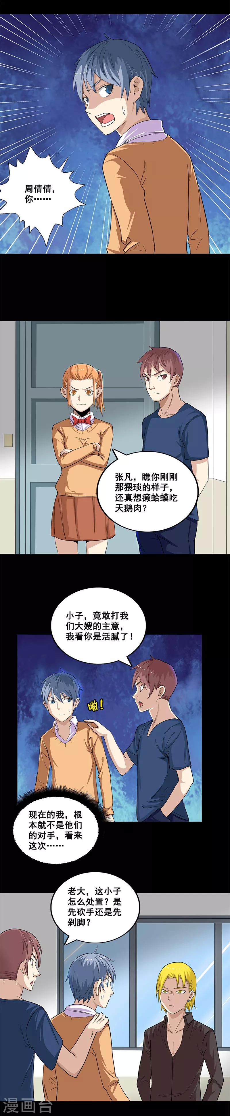 第34话 致命陷阱2