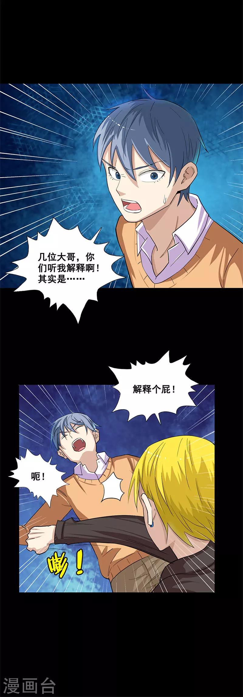 第34话 致命陷阱3