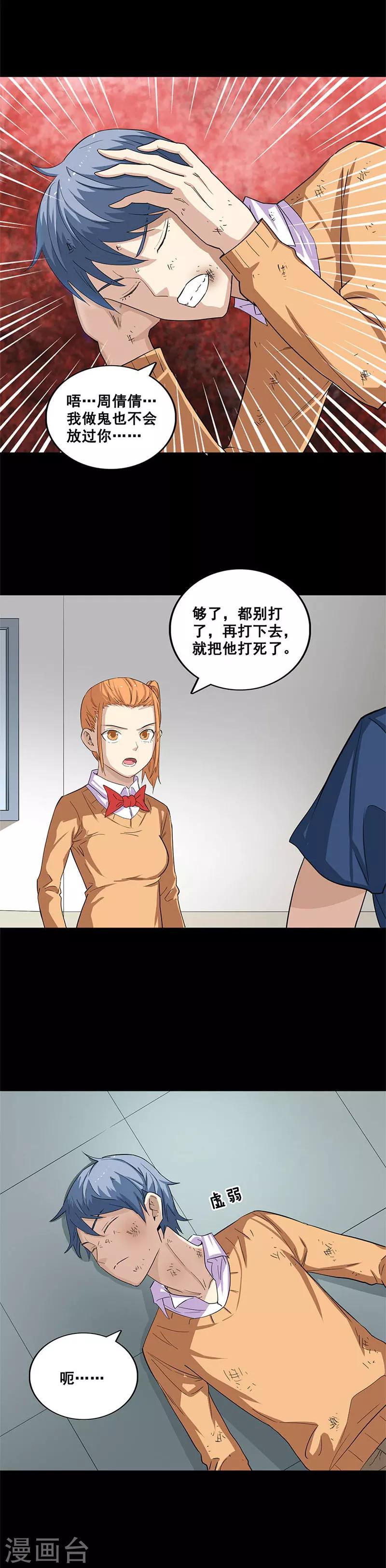 第34话 致命陷阱6