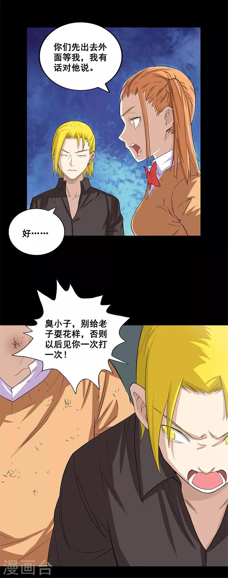 第34话 致命陷阱7