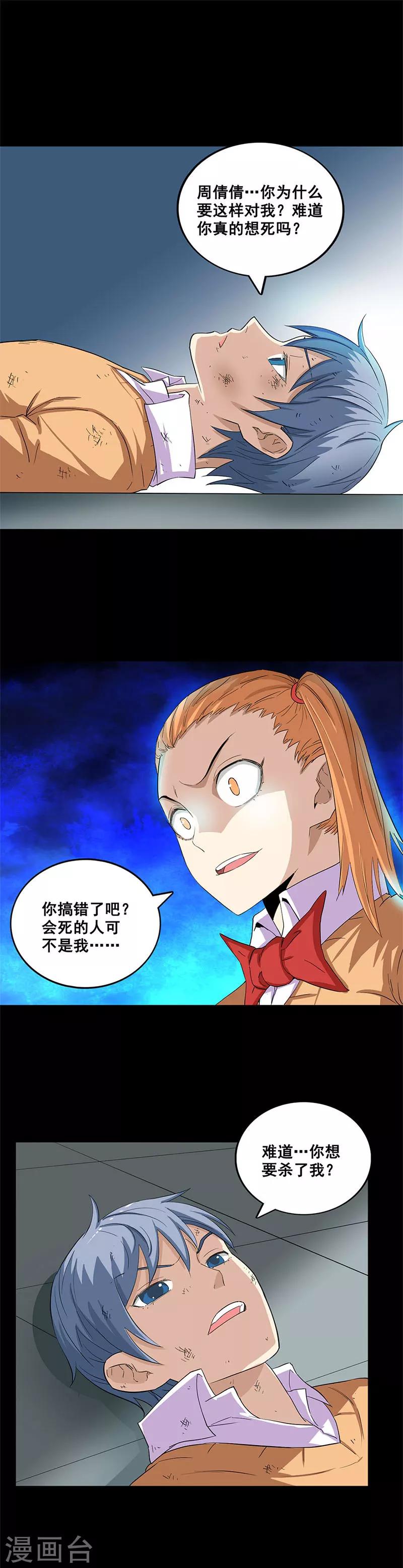 第34话 致命陷阱8