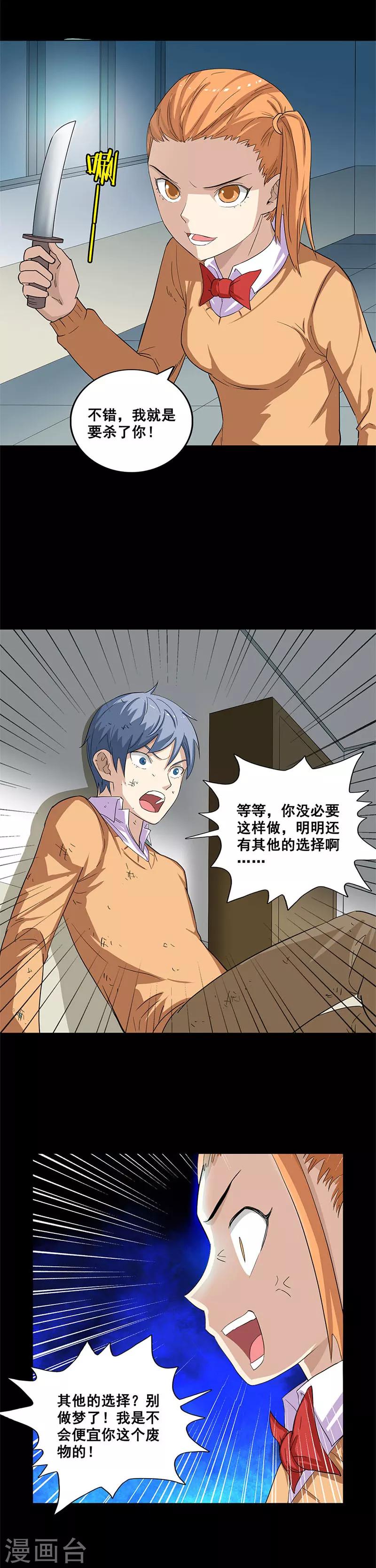 第34话 致命陷阱9