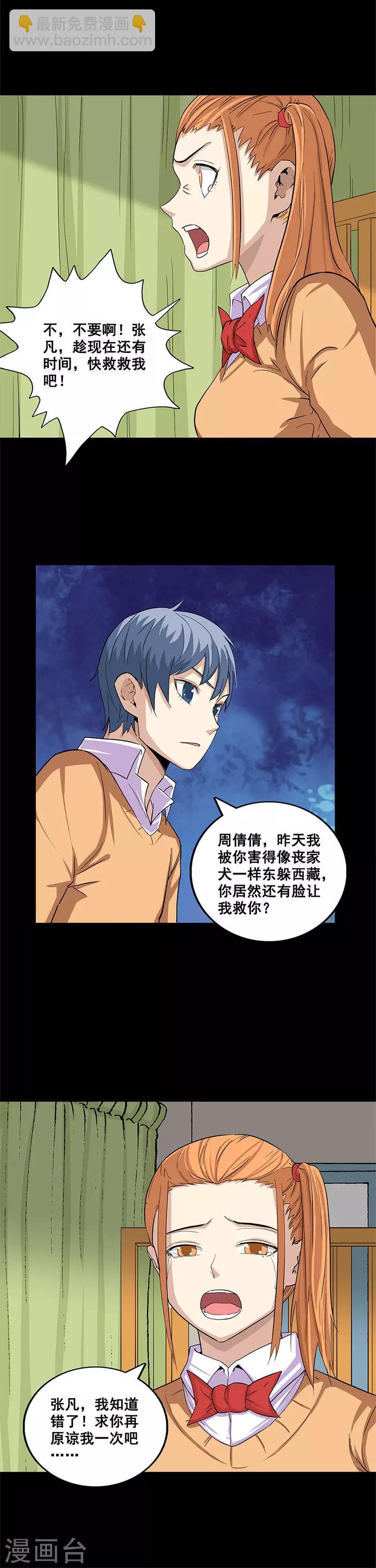 第36话 报应3
