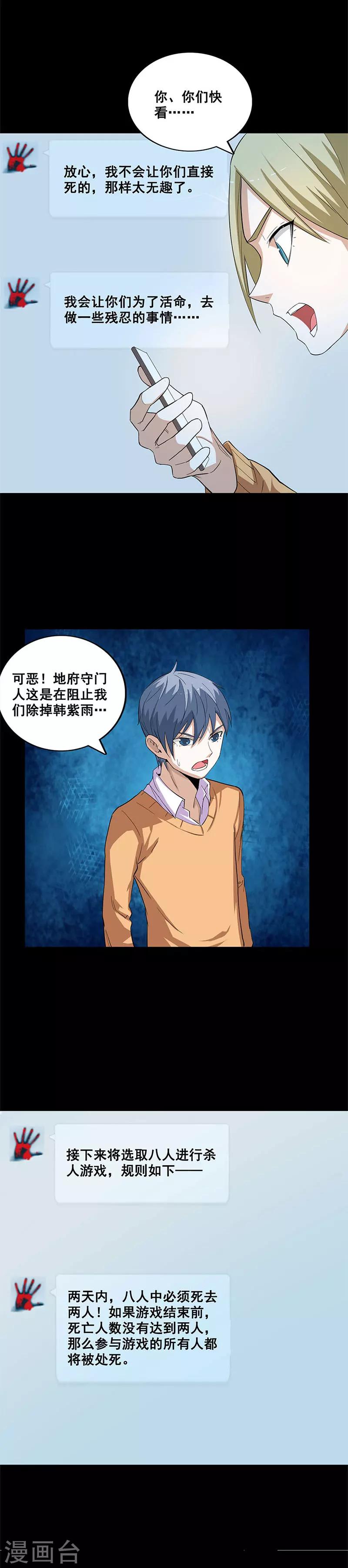 第37话 杀人游戏1