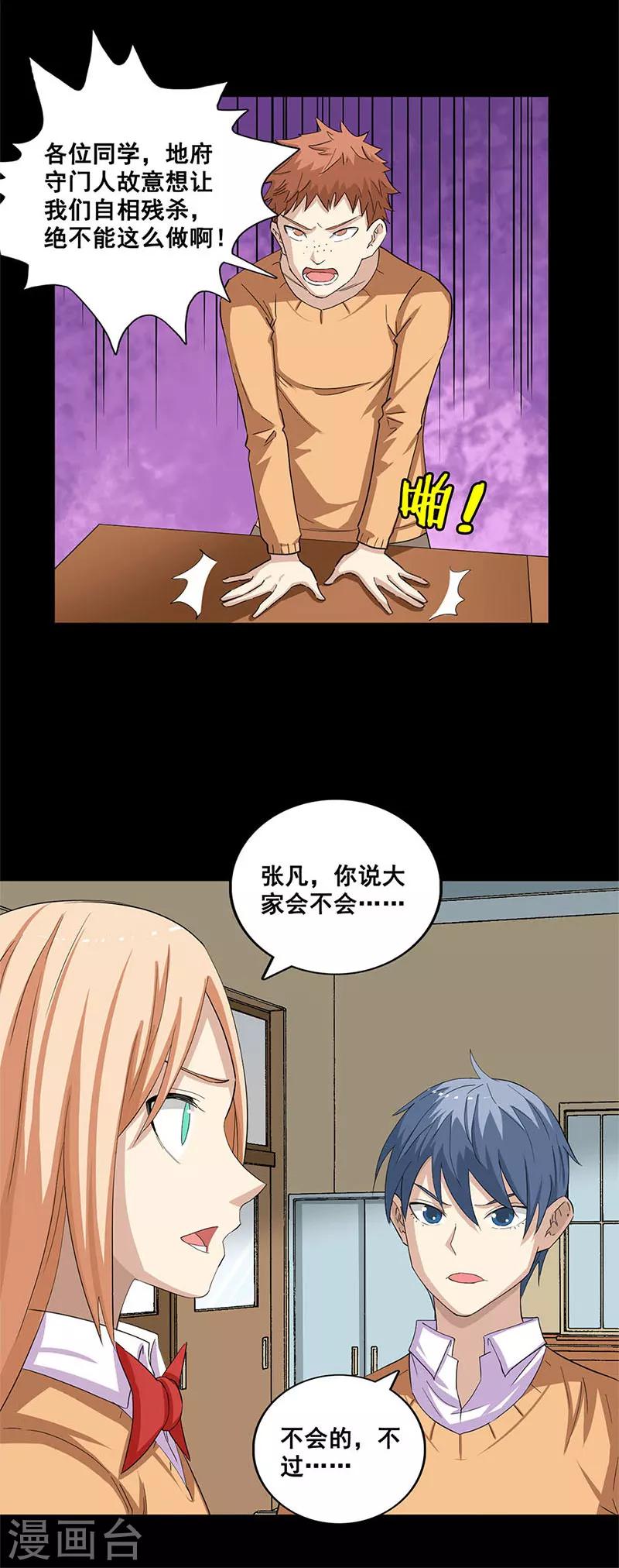 第37话 杀人游戏3
