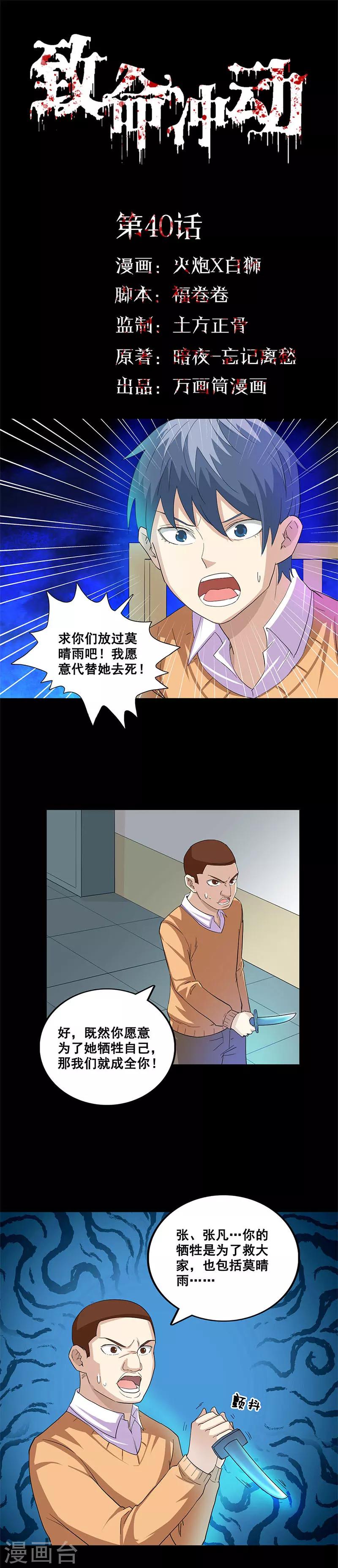 第40话 游戏结束0