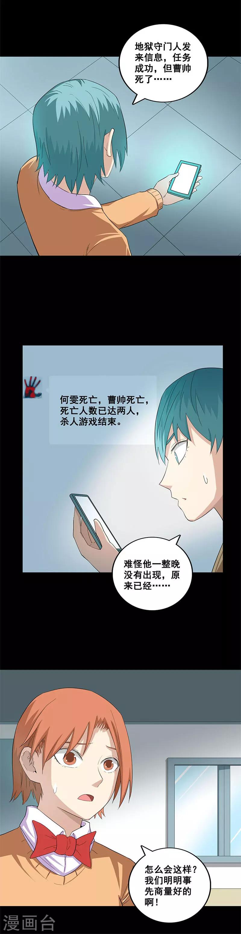 第40话 游戏结束3