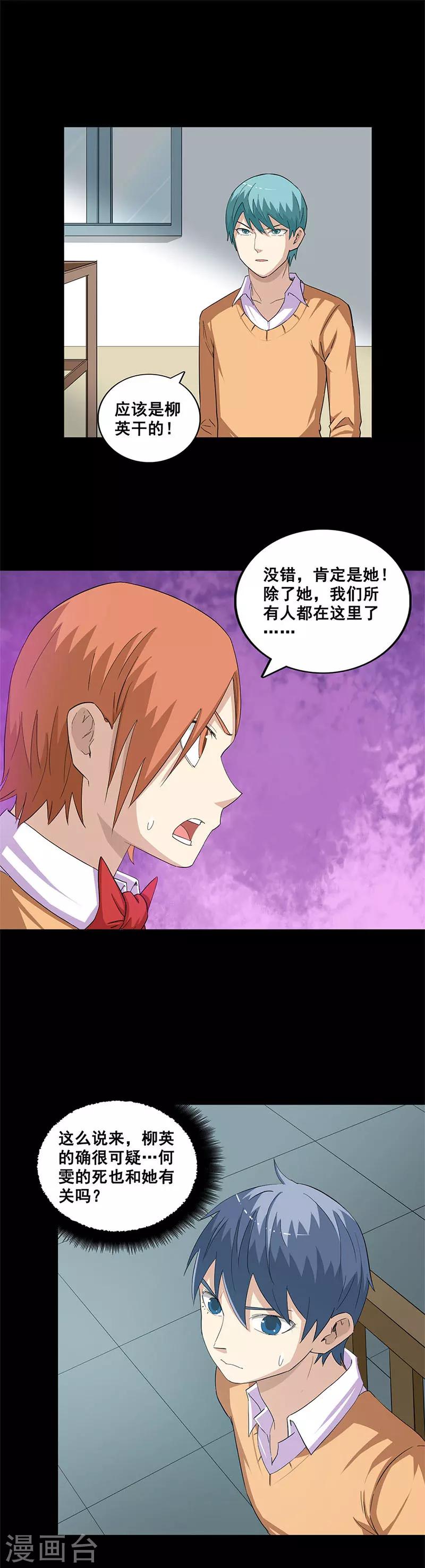 第40话 游戏结束4