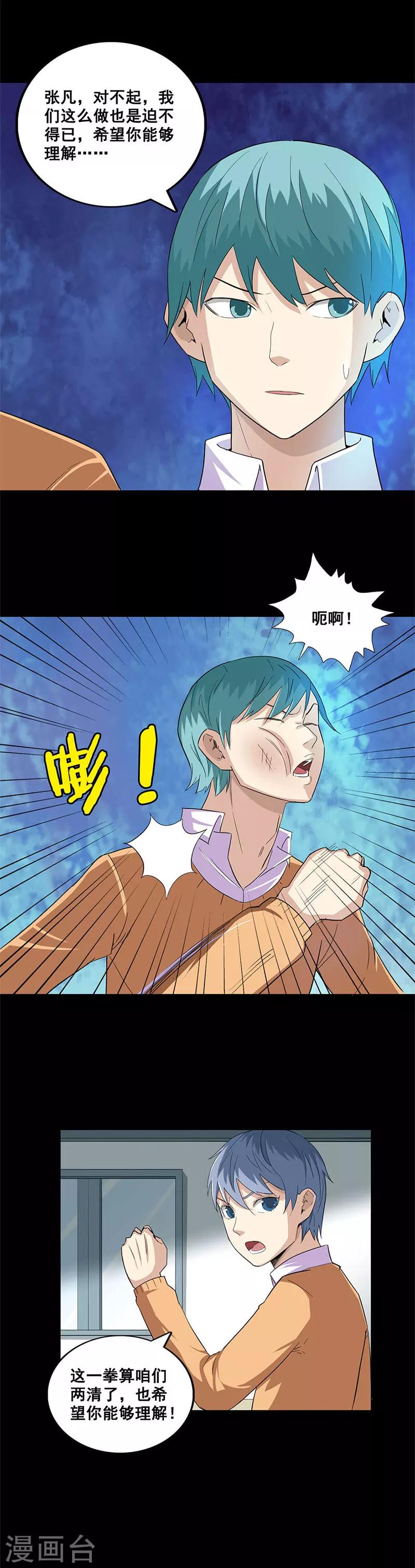第40话 游戏结束6