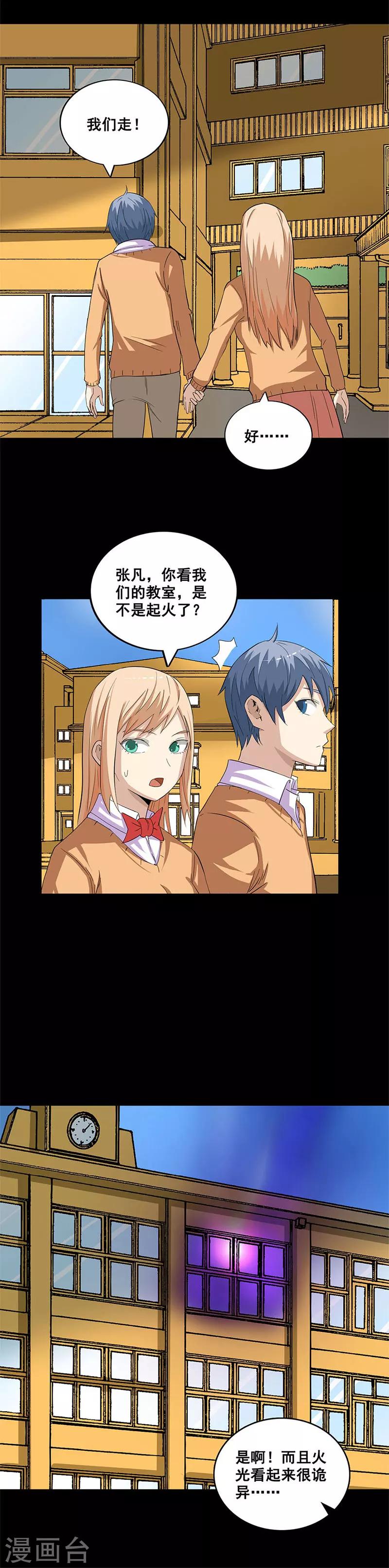 第40话 游戏结束7