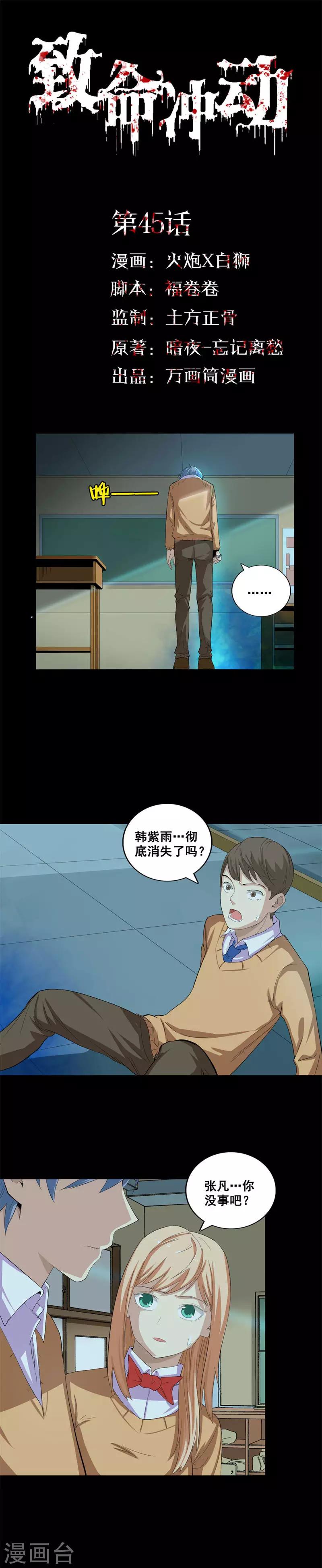 第45话 噩梦结束0