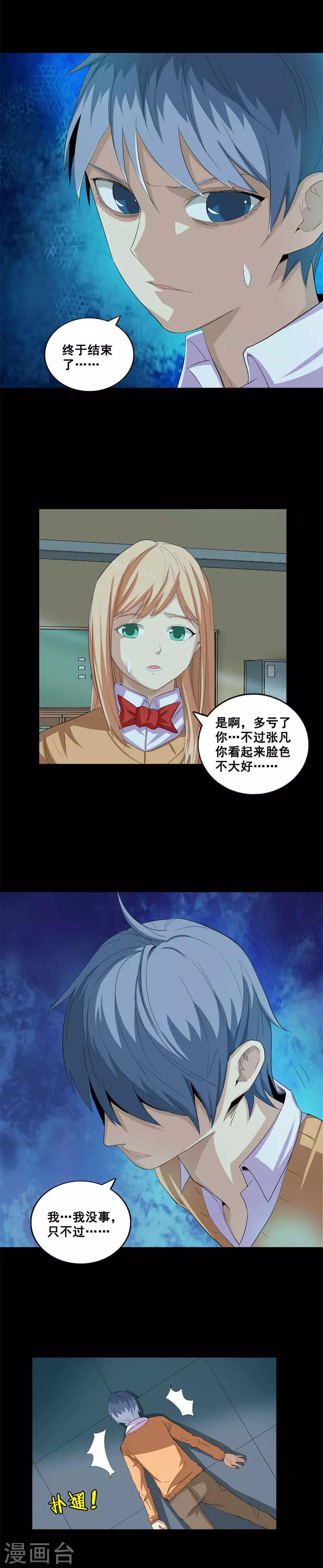 第45话 噩梦结束1