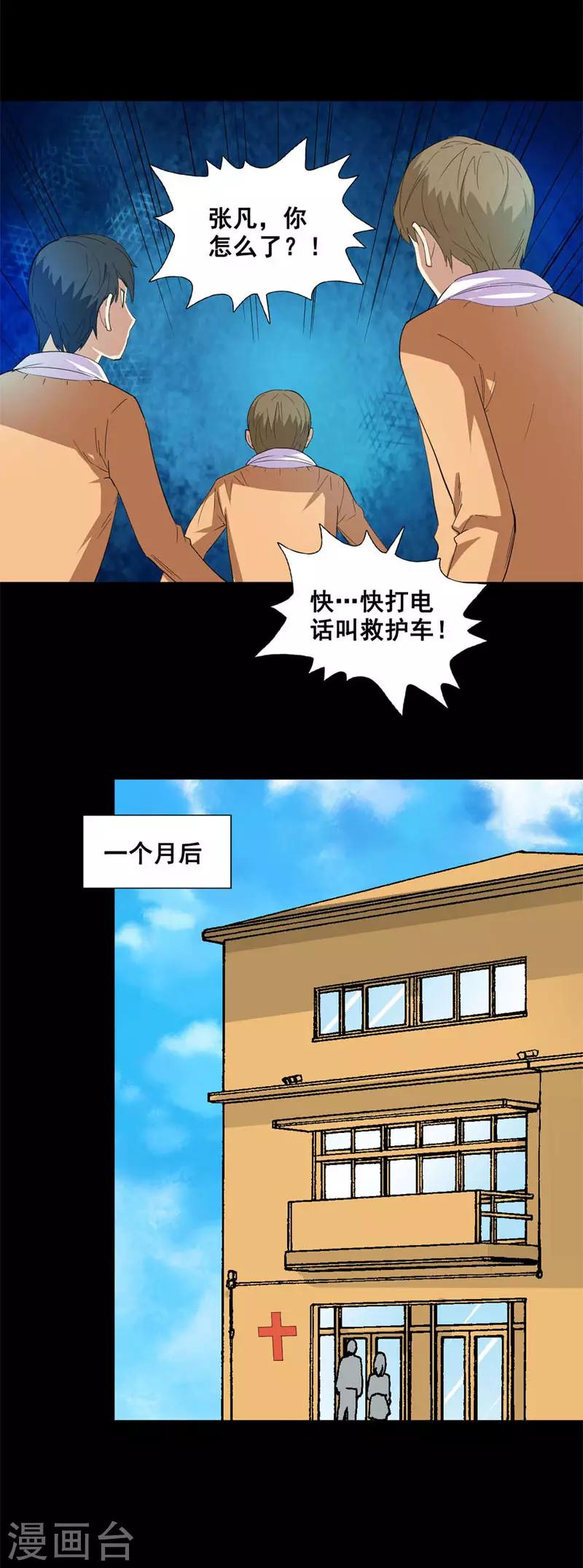 第45话 噩梦结束2